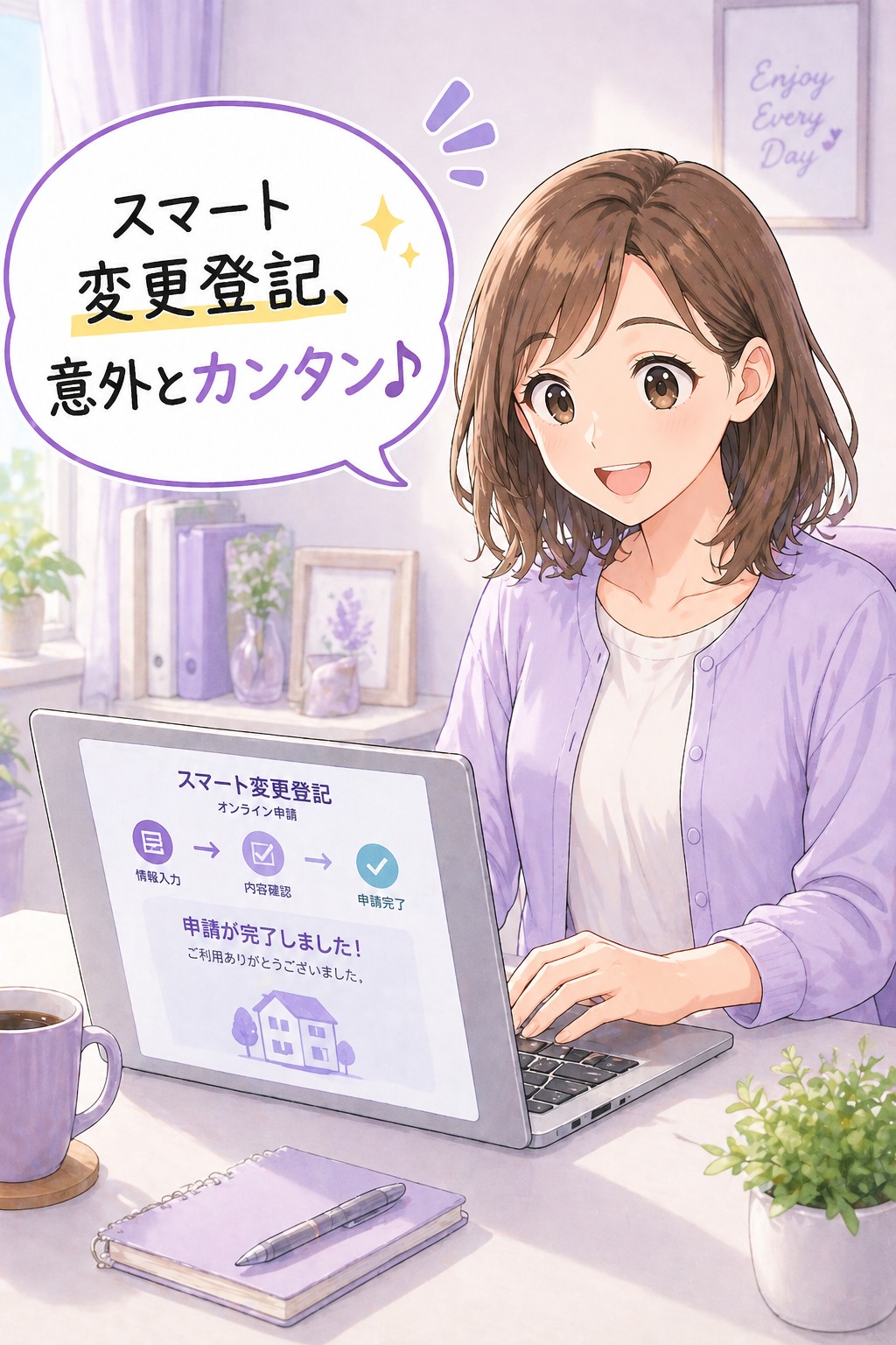 スマート変更登記をオンラインで申請する女性のイラスト